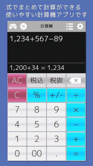計算機++ ワンタッチで消費税と割引計算が... screenshot1