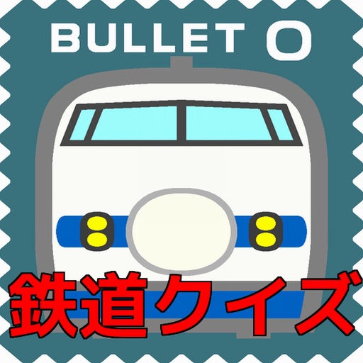 無料～鉄道クイズ～JRからメトロ乗換に関する問題 icon