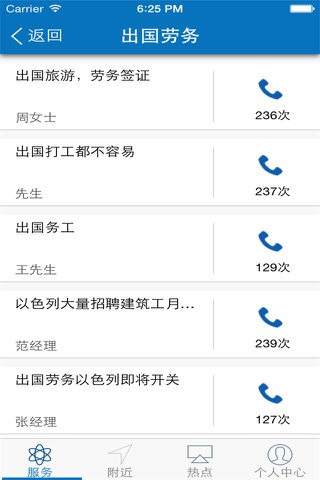 安徽劳务 screenshot 4