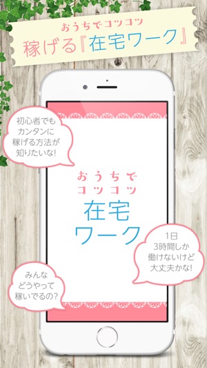在宅ワークnavi おうちでコツコツ稼げる副業情報アプリ On The App Store