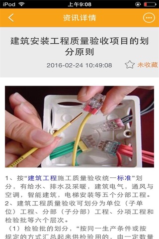 中国安装工程网 screenshot 3