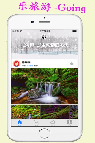 乐旅游-Going screenshot 3