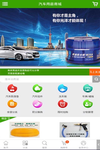 汽车用品商城 screenshot 2