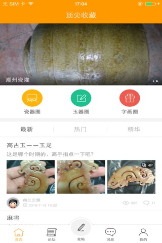顶尖收藏-古玩古董文玩艺术品收藏交流分享社区 screenshot 2