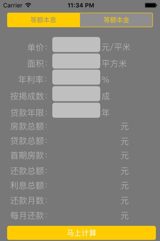 Mortgage Calculator － Easy To Use screenshot 2