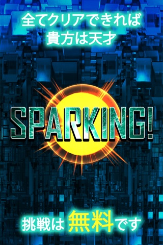 SPARKING! -世の中で最も爽快な物理ゲーム- screenshot 4