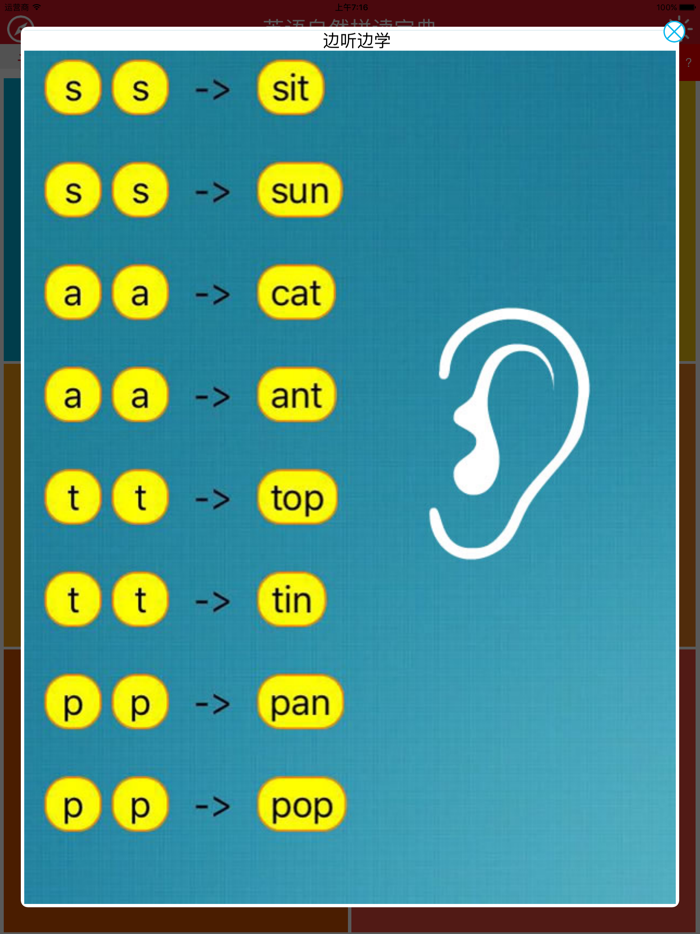 英语自然拼读宝典8