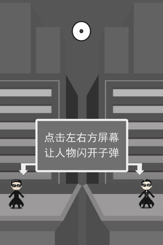 闪客帝国 - 左脑右脑大作战 screenshot 2