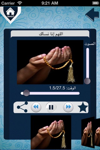 دعاء screenshot 2