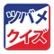 プロ野球・東京ヤクルトスワローズのクイズです。