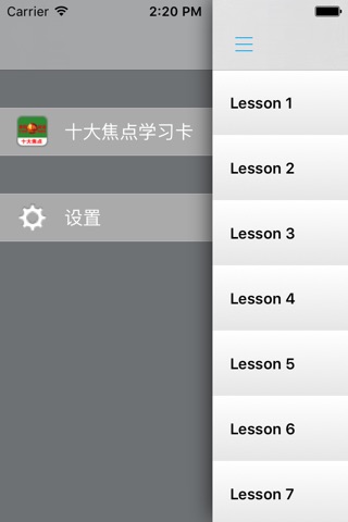 英语十大焦点学习卡 -口语速成系列 screenshot 4