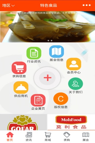 特色食品. screenshot 3