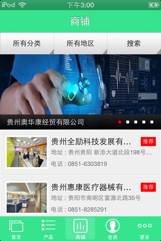 中国医疗设备 screenshot 2