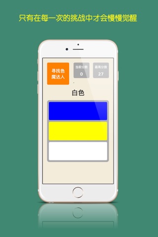 谁是色魔(最难的颜色辨别小游戏) screenshot 2
