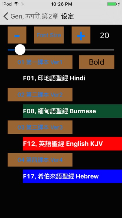 Hindi Audio Bible 印地語聖經 screenshot-3
