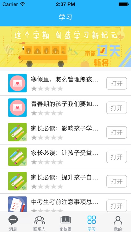 黑龙江校讯通 screenshot-3