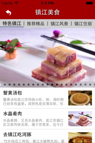 镇江美食 screenshot 3