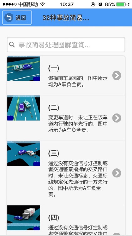 拉萨交警助手 screenshot-3