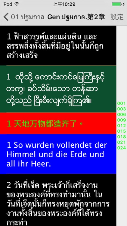 泰語聖經( 泰语圣经)Thai Audio Bible