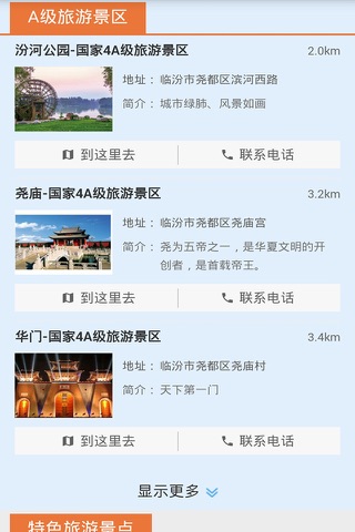 临汾旅游 screenshot 4