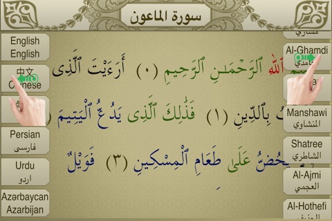 Surah Al-Ma'un Touch Pro screenshot 2