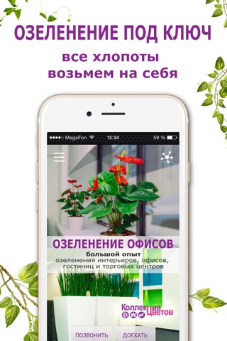 Коллекция цветов (Bestplants) screenshot 3