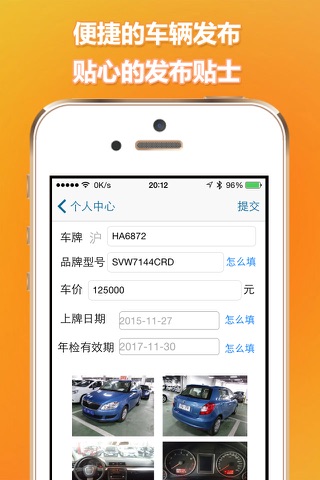 上海二手车在线 screenshot 3