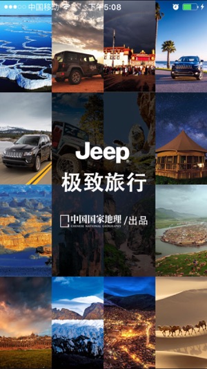 Jeep极致旅行(圖1)-速報App