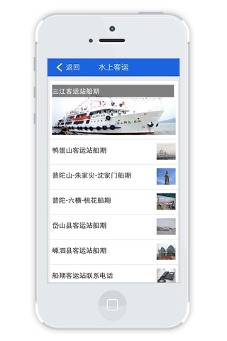 舟山交通 screenshot 2