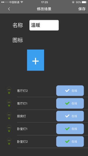 IoT-LED(圖5)-速報App