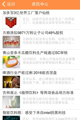 中国饮料设备 screenshot 2