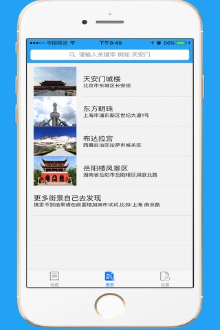 中国街景 screenshot 2