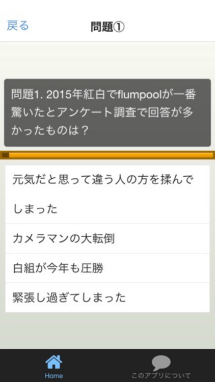 ファンクイズ for flumpool