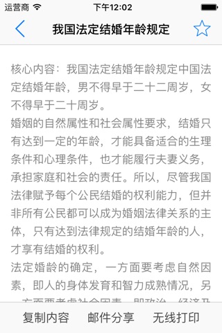 婚姻法 - 中国婚姻法律法规参考大全 screenshot 4