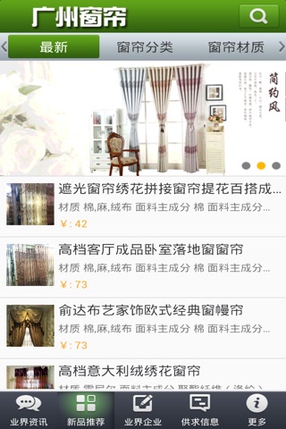 广州窗帘 screenshot 2