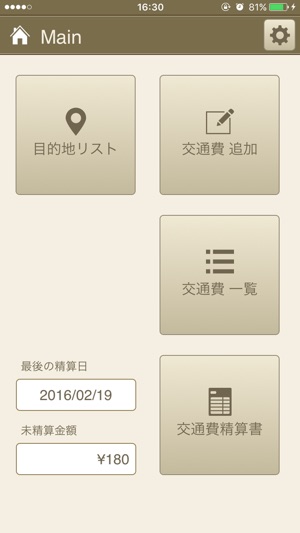 在app Store 上的 交通費精算書