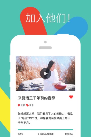 火伴—众筹，遇见真正的伙伴 screenshot 2