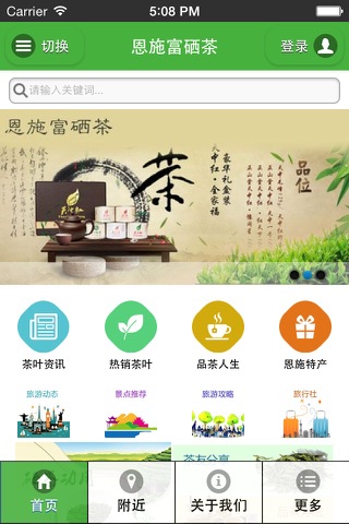 恩施富硒茶 screenshot 3