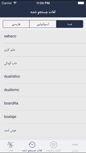 Hooshyar Spanish - Persian Dictionary(圖4)-速報App