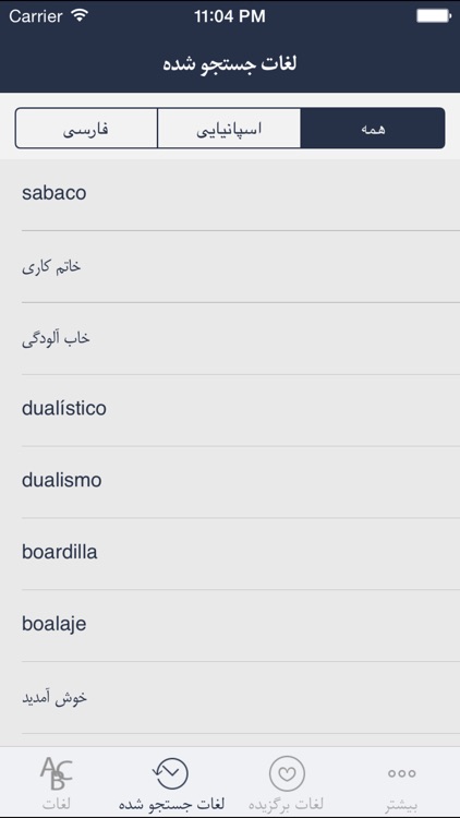 Hooshyar Spanish - Persian Dictionary screenshot-3