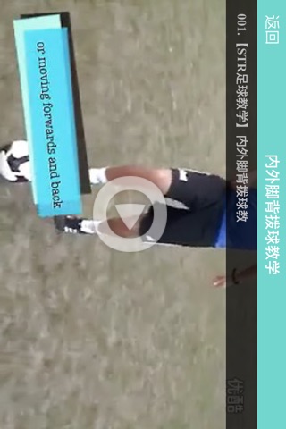 足球球技精练视频教学 - 足球迷最全面足球技术教程 screenshot 4