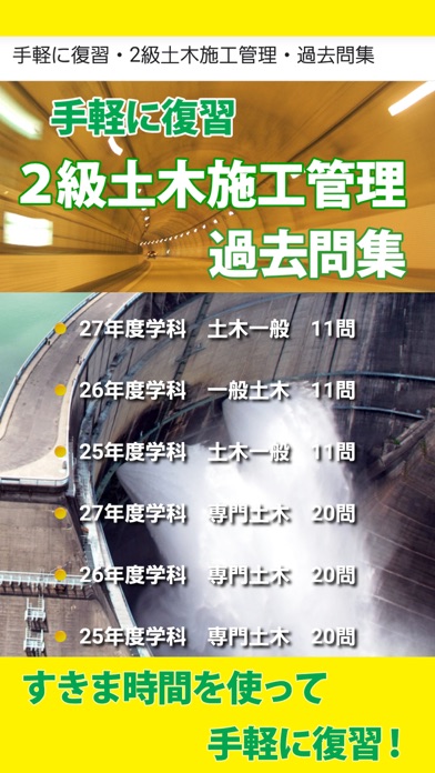 手軽に復習 2級土木施工管理施工技士 過去問集app 苹果商店应用信息下载量 评论 排名情况 德普优化