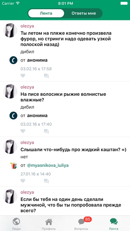 Спрашивай ру screenshot-3