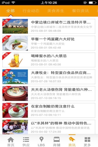 中国特色餐饮门户 screenshot 2