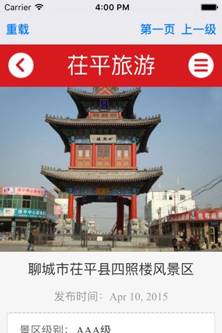 茌平旅游 screenshot 2