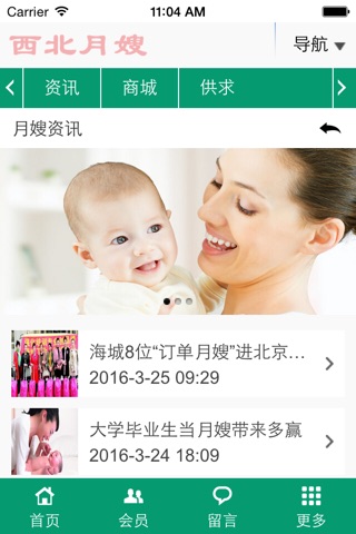 西北月嫂 screenshot 3