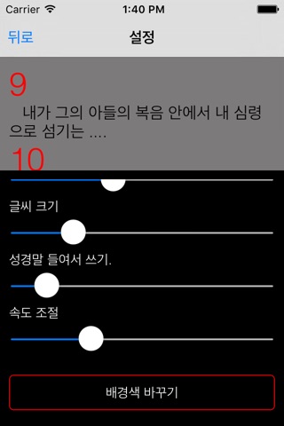 성경. screenshot 2