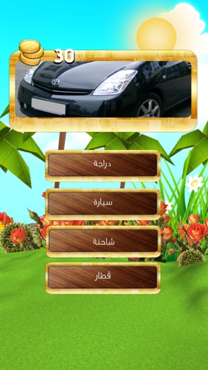 Guess The Picture - إحزر الصورة(圖4)-速報App