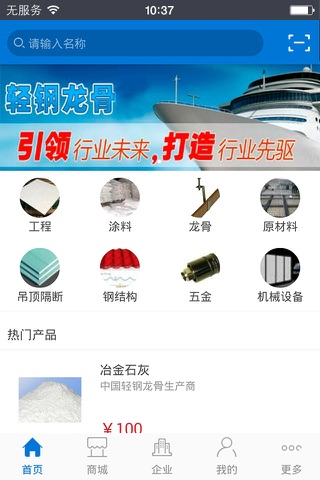 中国轻钢龙骨生产商 screenshot 3