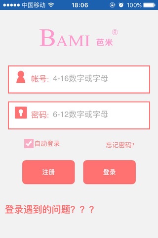 Bami卫士 screenshot 4